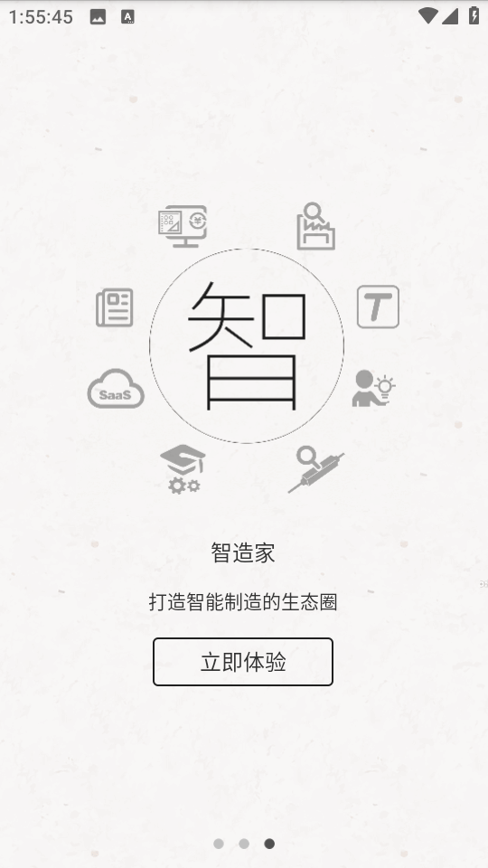 智造家app v2.22.3 安卓版 1