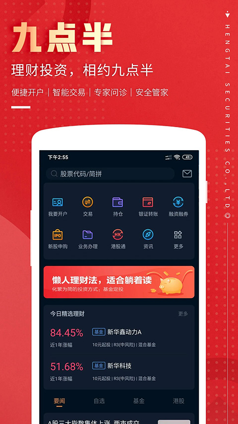 恒泰九點(diǎn)半手機(jī)版 v8.5.0.0 安卓版 1