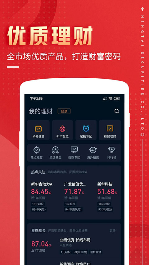 恒泰九點(diǎn)半手機(jī)版 v8.5.0.0 安卓版 0