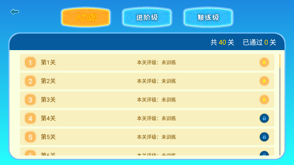 練耳寶免費(fèi)版 v1.8安卓版 1