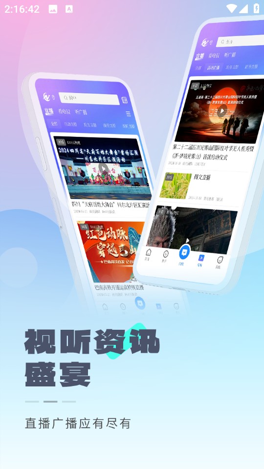 直播南充官方版 v3.8.0安卓版 1