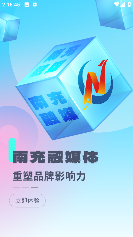 直播南充官方版 v3.8.0安卓版 2