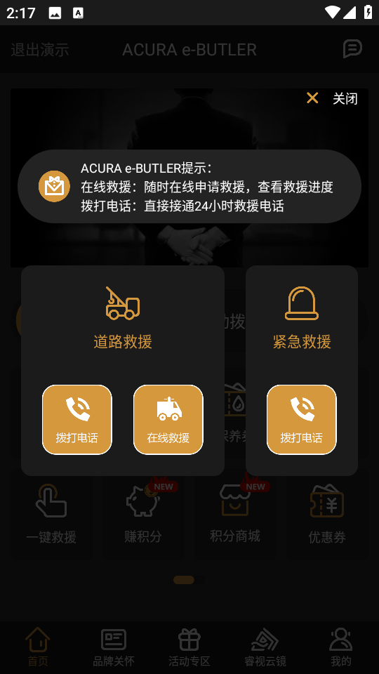 謳歌eBUTLER(Acura e-BUTLER) v2.4.7 安卓版 1