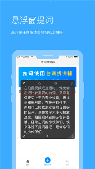 懸浮提詞器大師app v2.1.9 2