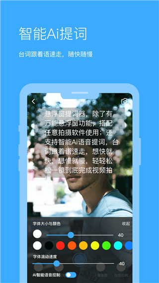 懸浮提詞器大師app v2.1.9 1