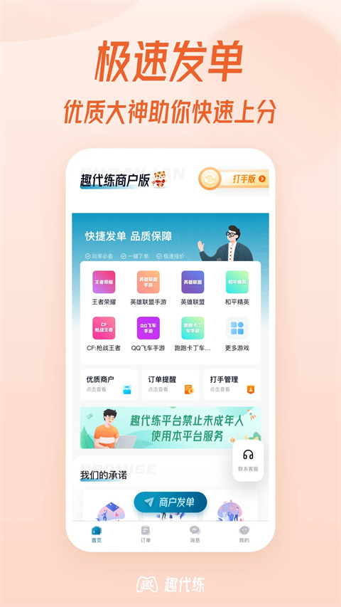 趣代練app v3.1.0 2