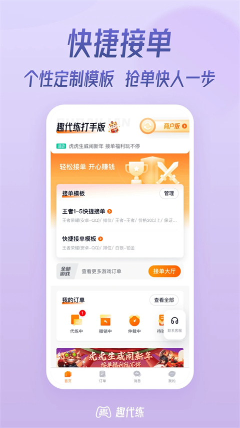 趣代練app v3.1.0 1