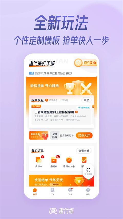 趣代練app v3.1.0 0