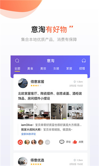 得意生活最新版 v7.3.9 安卓版 2