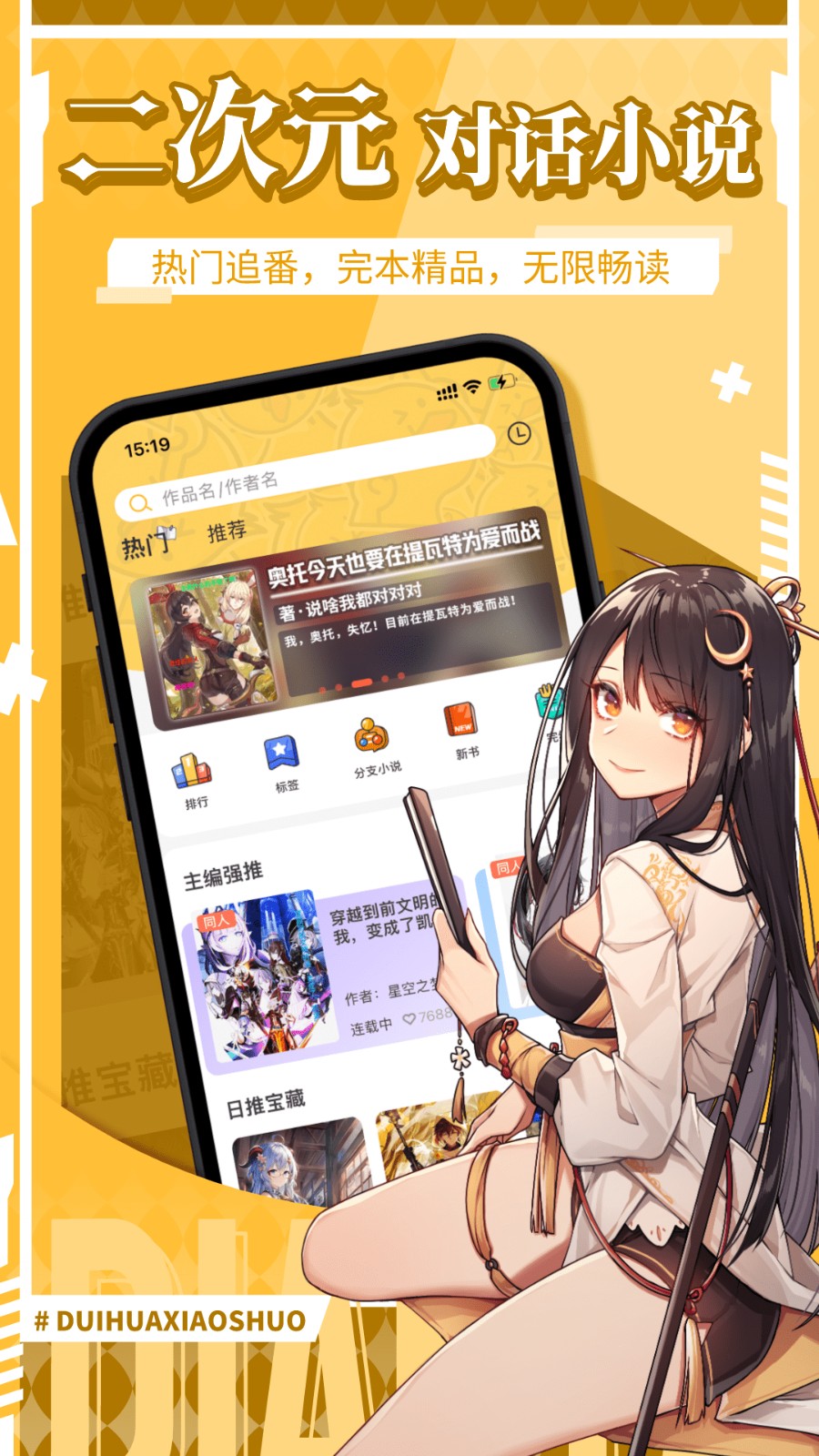 點鴨對話小說 v1.9.44安卓版 1