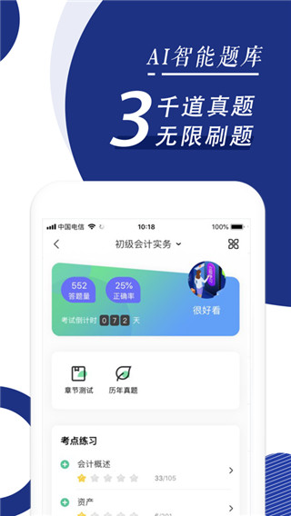 注冊會(huì)計(jì)師隨身學(xué)注冊cpa軟件 v3.3.9安卓版 0