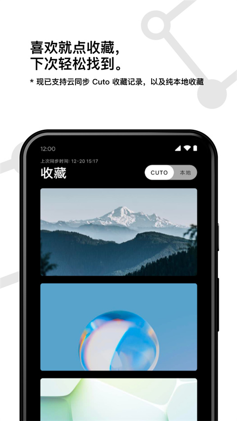 Cuto壁紙最新版 v2.7.6 1
