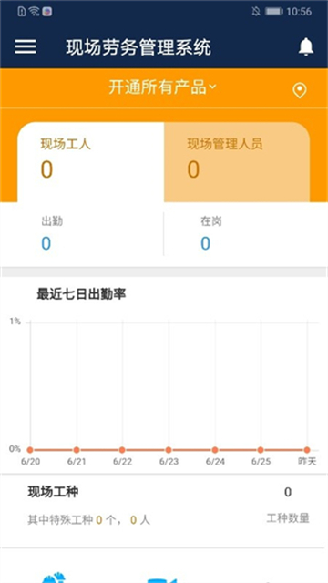 廣聯達數字項目平臺 v2.9.6(11404) 安卓官方版 0