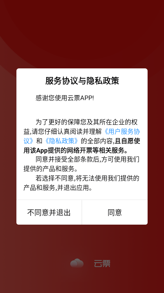 云票開票系統 v3.9.9 安卓版 0
