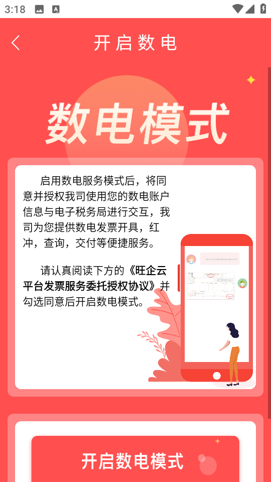 云票開票系統 v3.9.9 安卓版 1