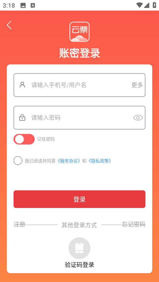 云票開票系統 v3.9.9 安卓版 2