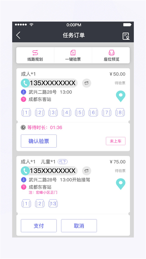 天府行司機軟件 v2.17.2 1