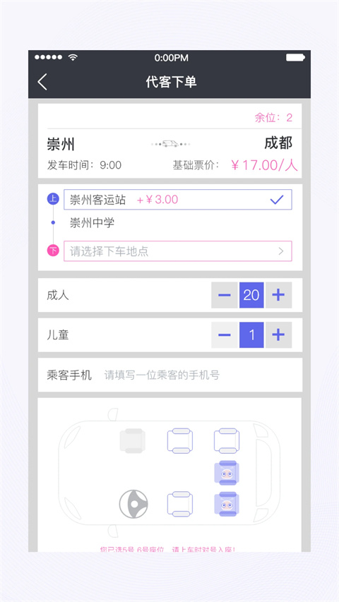天府行司機軟件 v2.17.2 2