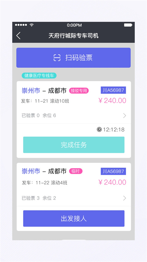 天府行司機軟件 v2.17.2 0