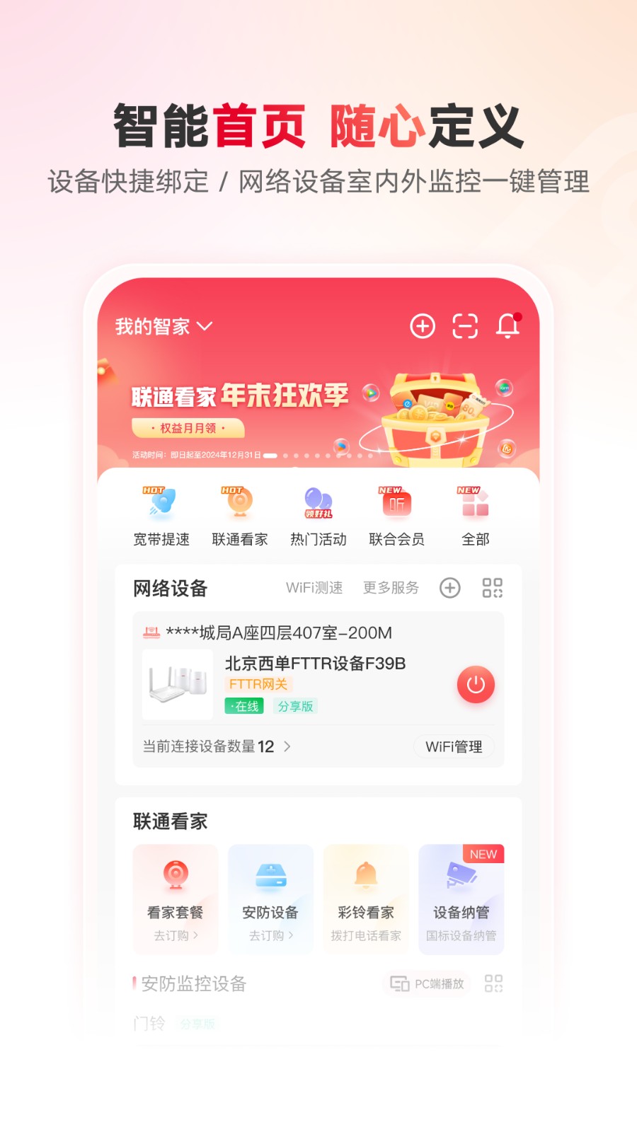 智慧沃家官方版 v7.8.6 安卓版 0