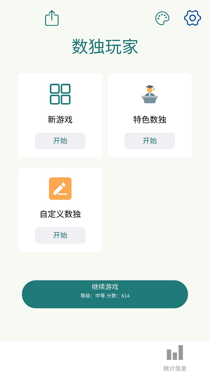 數獨玩家 v1.0.157 0