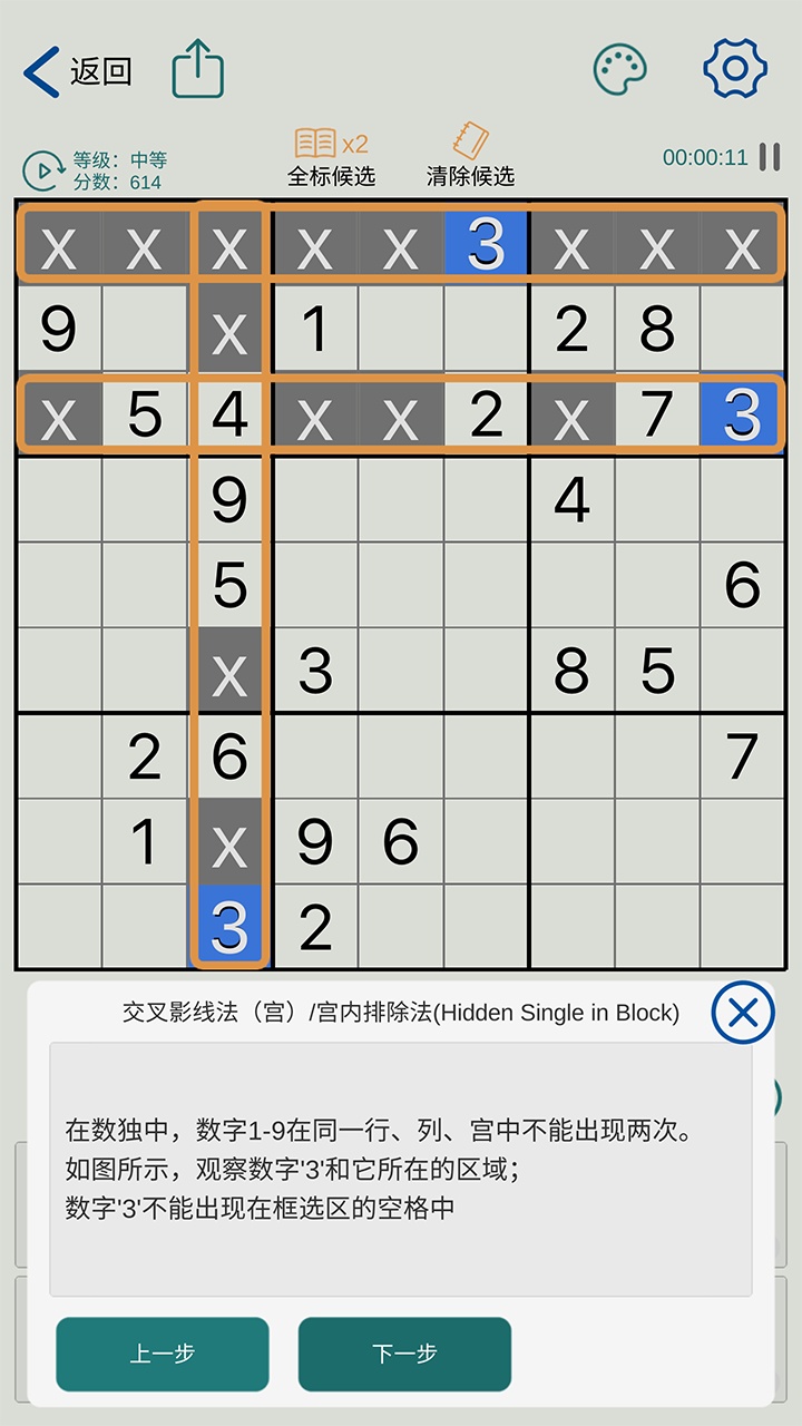 數獨玩家 v1.0.157 2