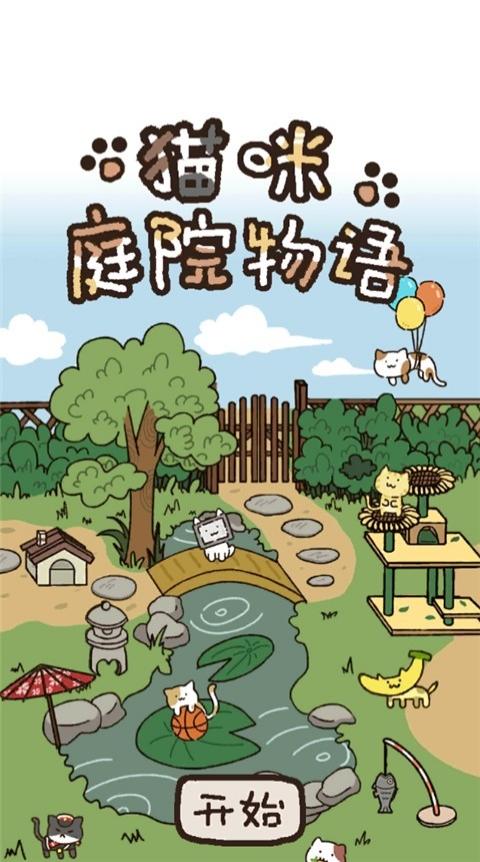貓咪庭院物語 v1.02 0