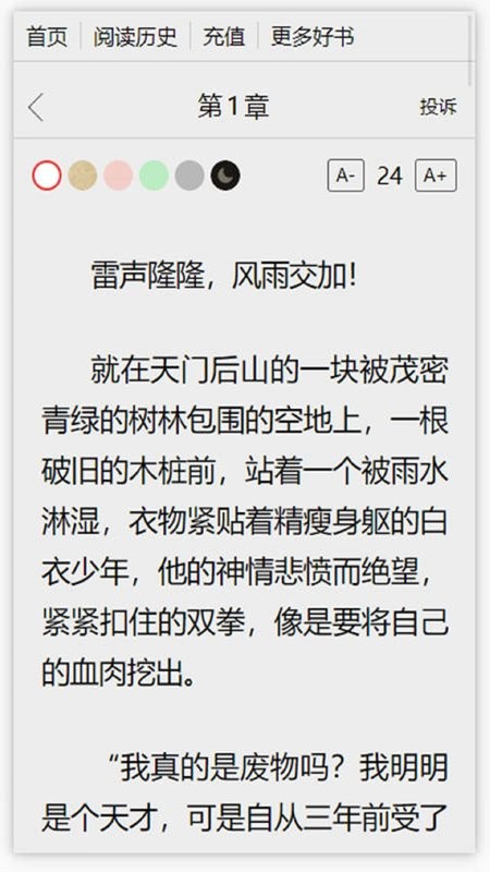 春秋書城小說網 v1.0.10 安卓版 1