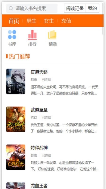 春秋書城小說網 v1.0.10 安卓版 0