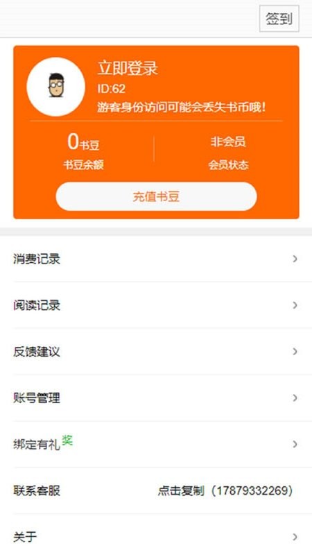 春秋書城小說網 v1.0.10 安卓版 2