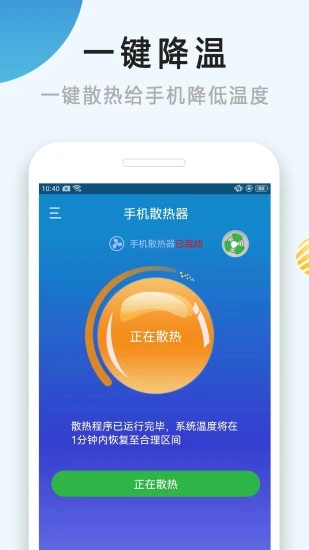 手機散熱器軟件 截圖0