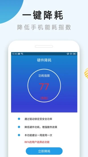 手機散熱器軟件 截圖2