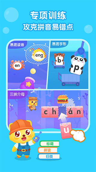 貓小帥拼音軟件 v3.3.6 0