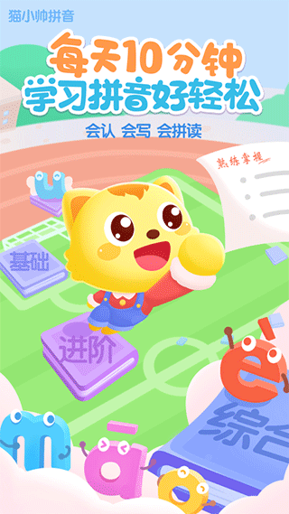 貓小帥拼音軟件 v3.3.6 2