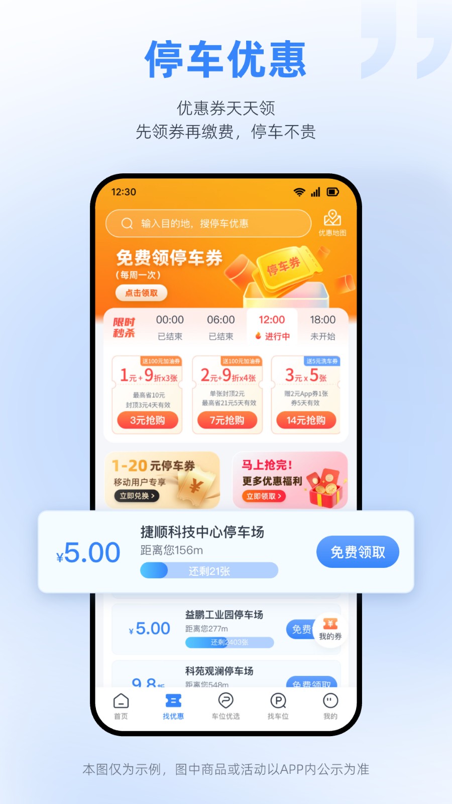 海口泊車平臺(tái) v1.0.9 安卓版 1