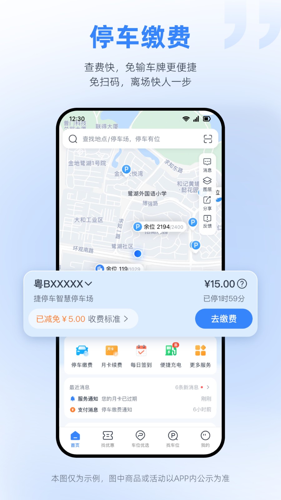 海口泊車平臺(tái) v1.0.9 安卓版 0