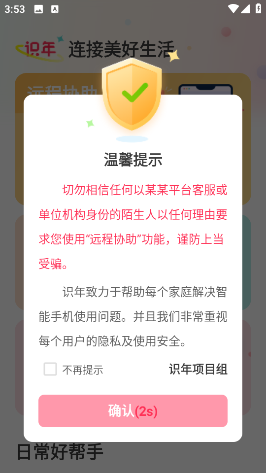 識(shí)年軟件 v3.0.2 安卓版 1