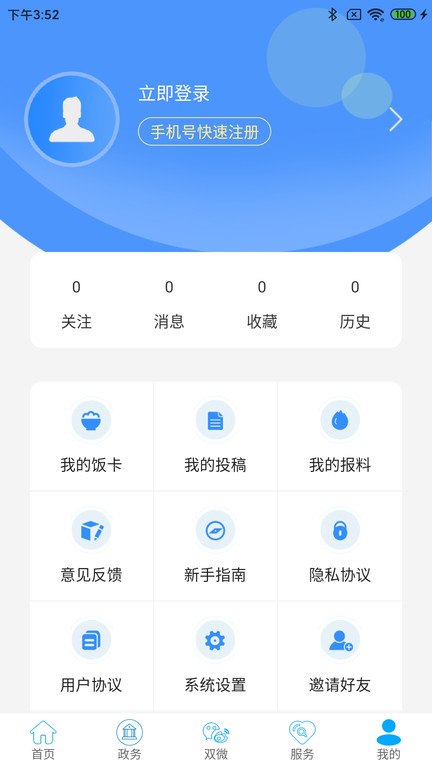 云上鶴峰手機客戶端 v2.3.8安卓版 0