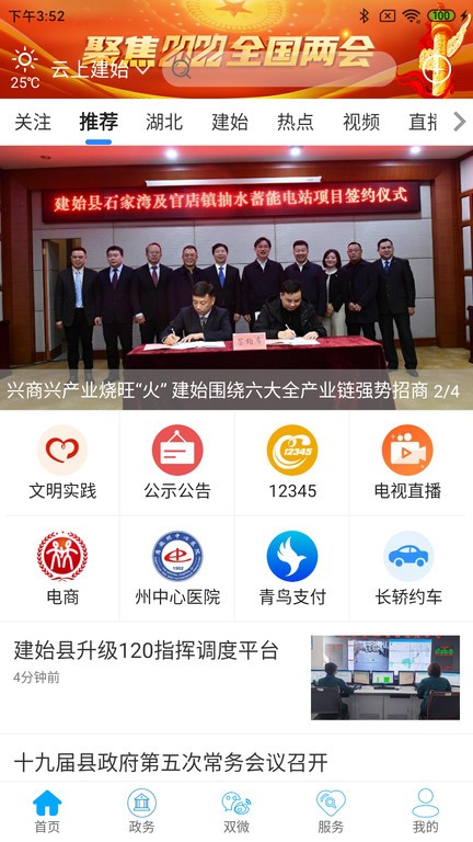 云上鶴峰手機客戶端 v2.3.8安卓版 2