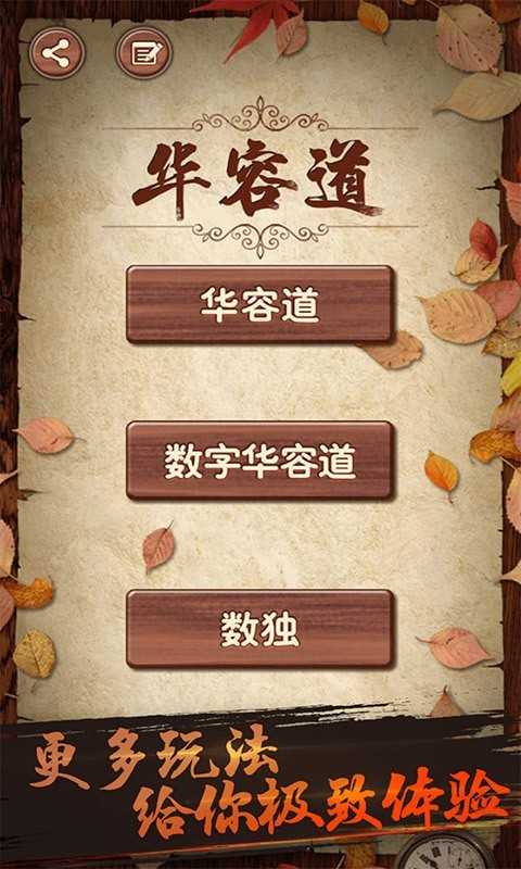 華容道積木拼圖 v1.08 0