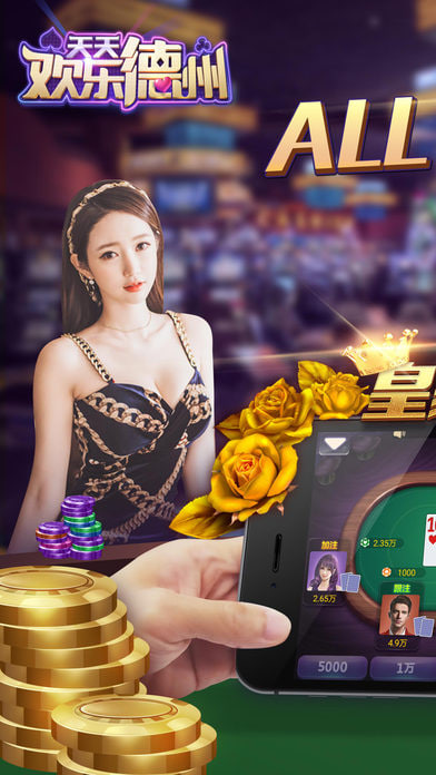 全民歡樂德州 v7.2.0 2