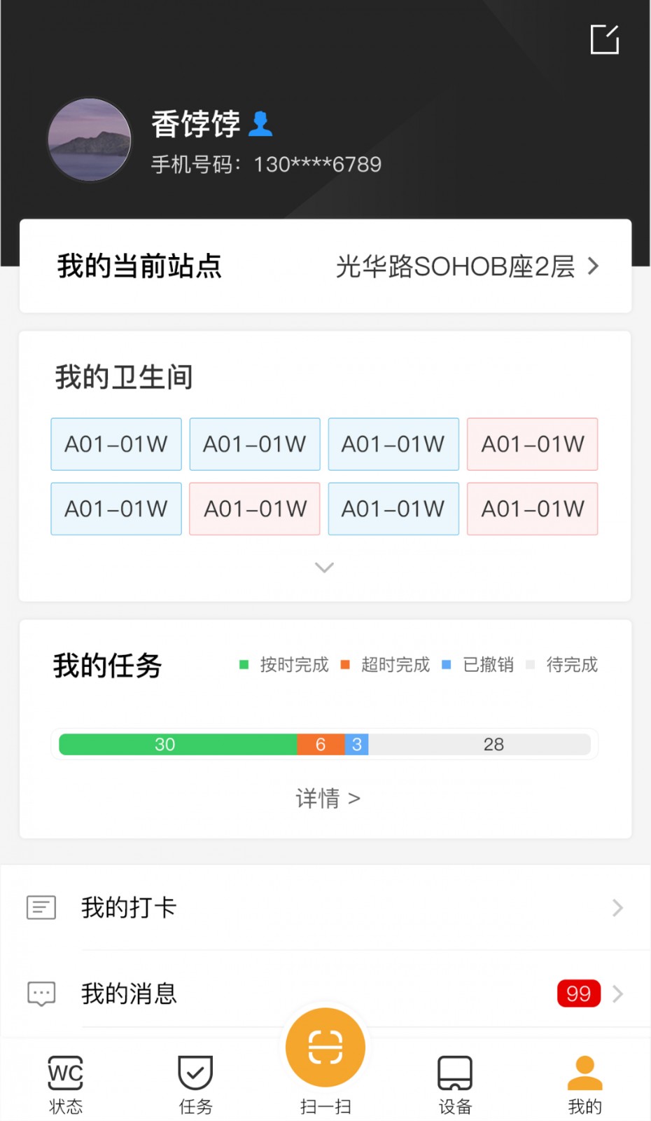 小趣保潔官方版 v2.11.17 安卓版 2