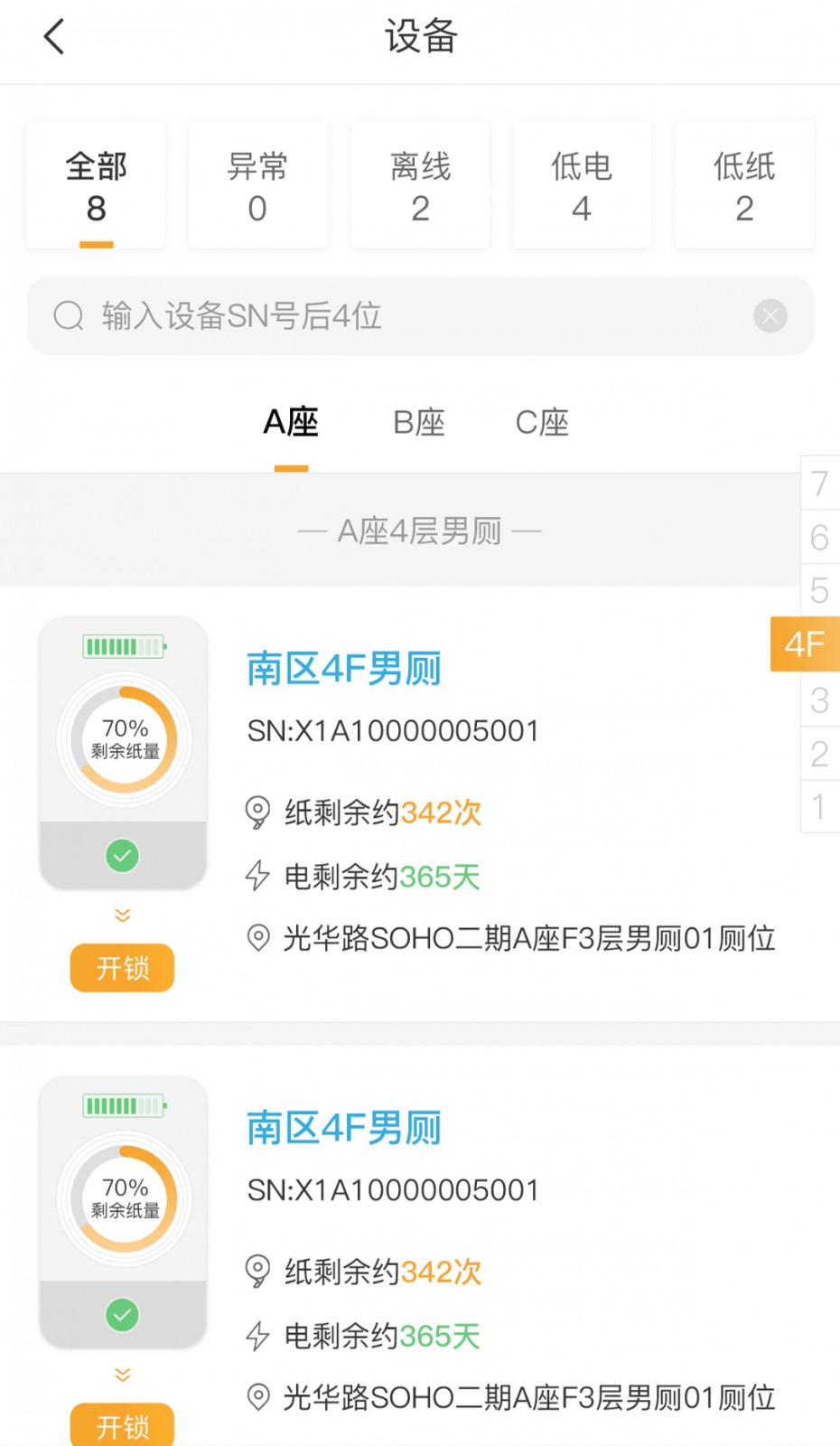 小趣保潔官方版 v2.11.17 安卓版 1