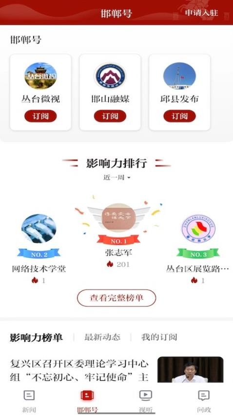 新邯鄲手機客戶端 v3.0.0 1