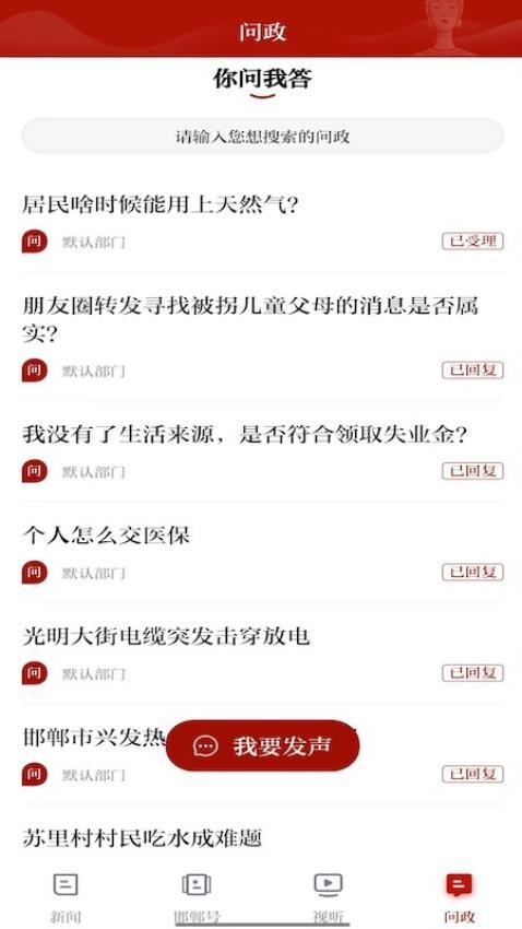 新邯鄲手機客戶端 v3.0.0 0
