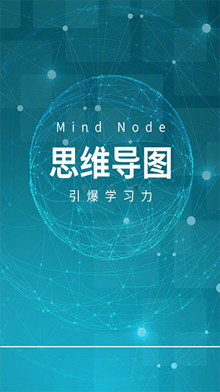 mindnode思維導圖app v23.1.1.12 2