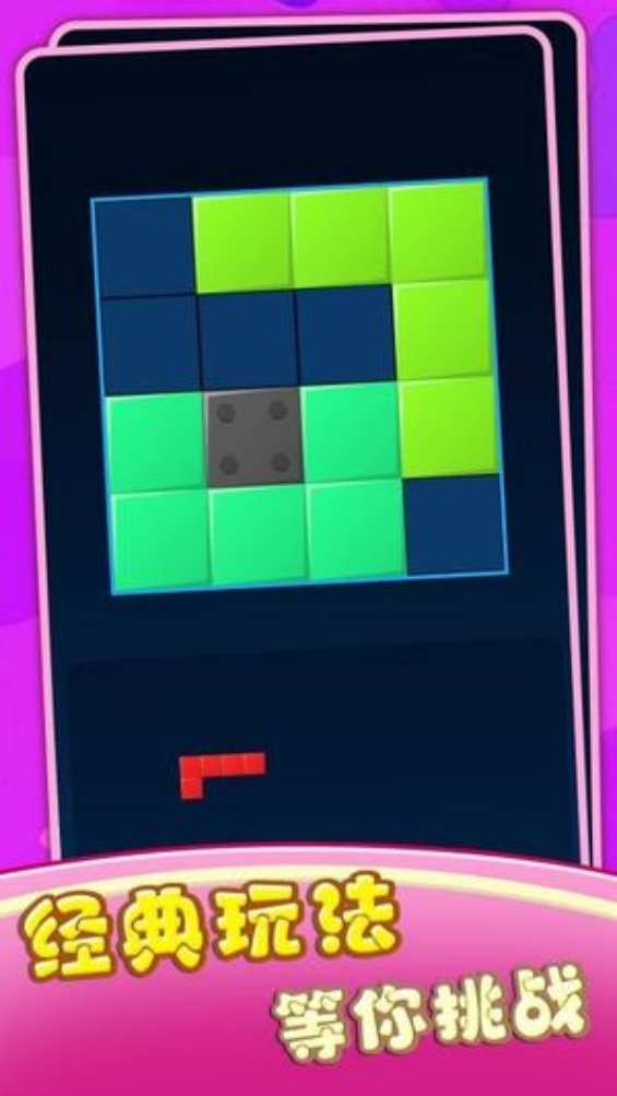 方塊拼拼樂安卓版 v1.0.1 1
