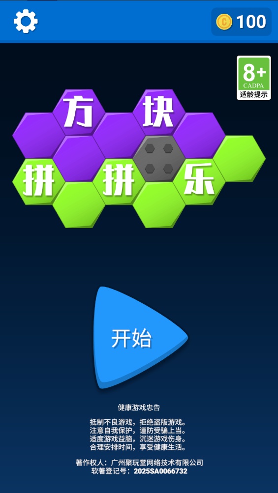 方塊拼拼樂安卓版 v1.0.1 0