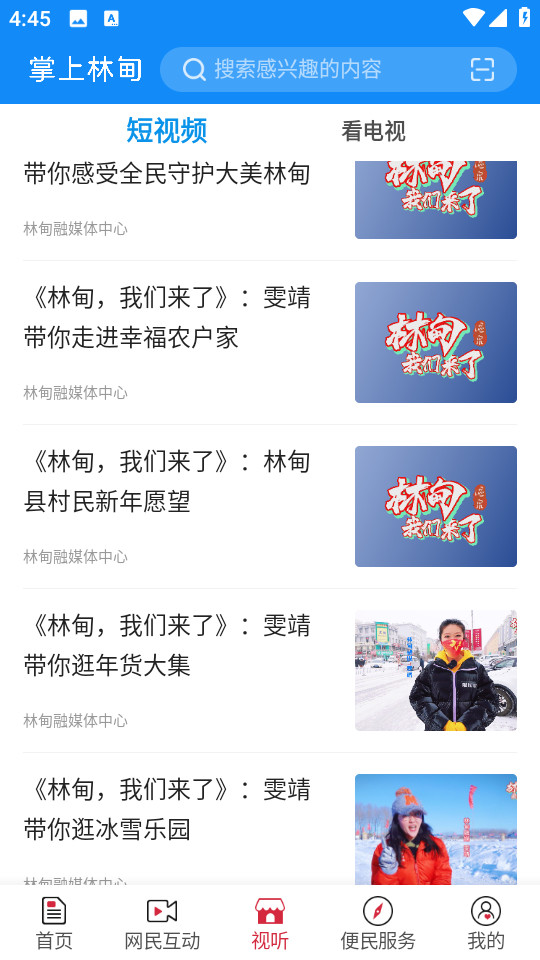 掌上林甸最新版 v4.5.2 安卓版 2