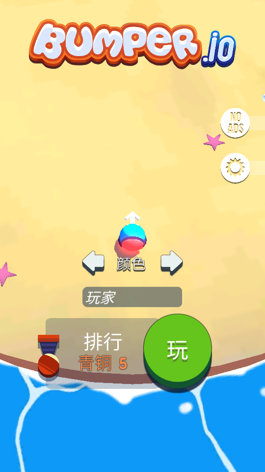 碰撞大作戰(zhàn)2 v1.0.5 0